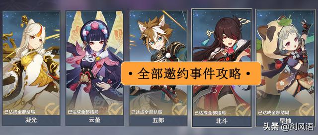 原神：邀约任务攻略全解析，完美一图流指南