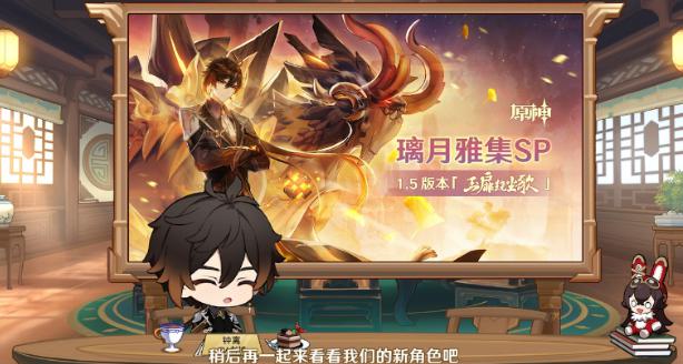 《原神》新版本直播汇总：稻妻新场景、烟绯&优菈新角色曝光！