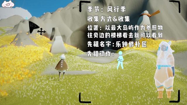 《光遇风行季：4位先祖具体位置介绍大全》