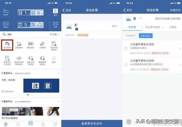 违章扣6分罚款200元，可在网上处理吗？