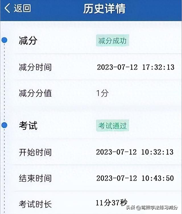 学法减分成功，为什么驾驶证分数不能即刻恢复？