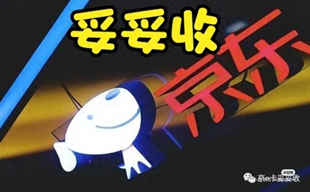 怎样挑选合法的京东e卡回收平台?