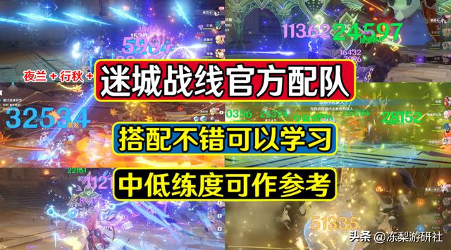 原神：迷城战线6种官方推荐配队，是否合理？值得学习参考吗？