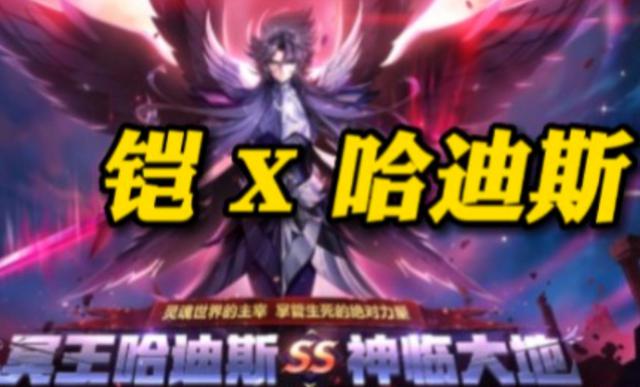 铠皇X哈迪斯官宣，猴子至尊突袭！两大商店开启，送532点券给孙策