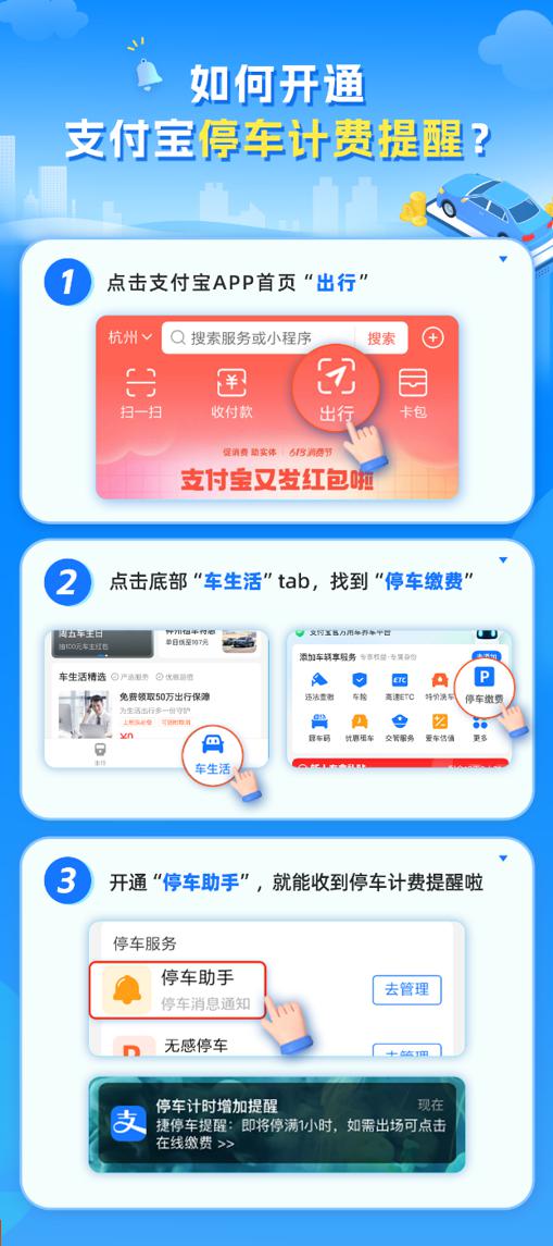 车主长久以来所期盼的省钱利器！支付宝推出停车计费提醒功能，让您轻松停车省钱！