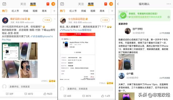 揭秘免费抽取苹果手机骗局：微博抽奖被曝平台监管不力引众怒