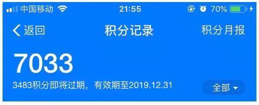 年末将至，别让支付宝会员积分白白过期！