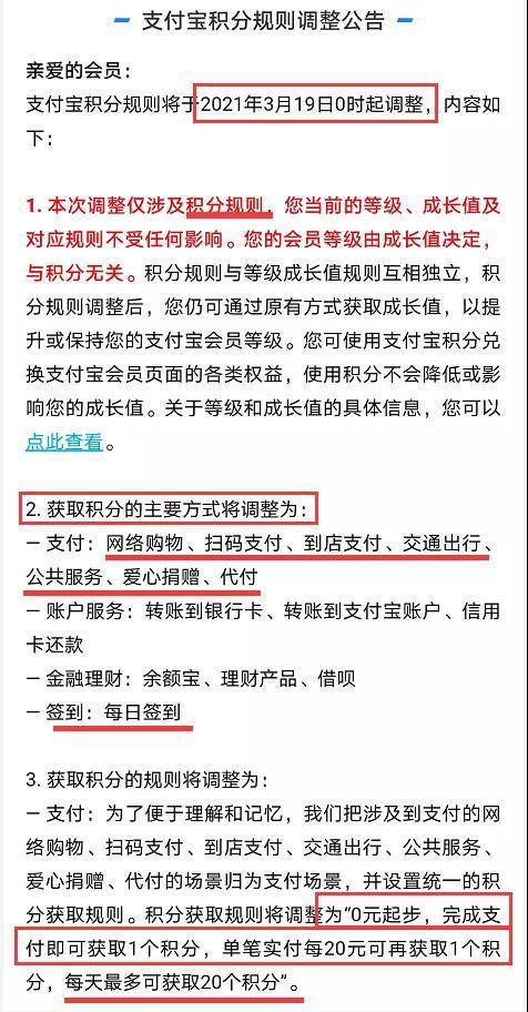 支付宝积分规则调整通知