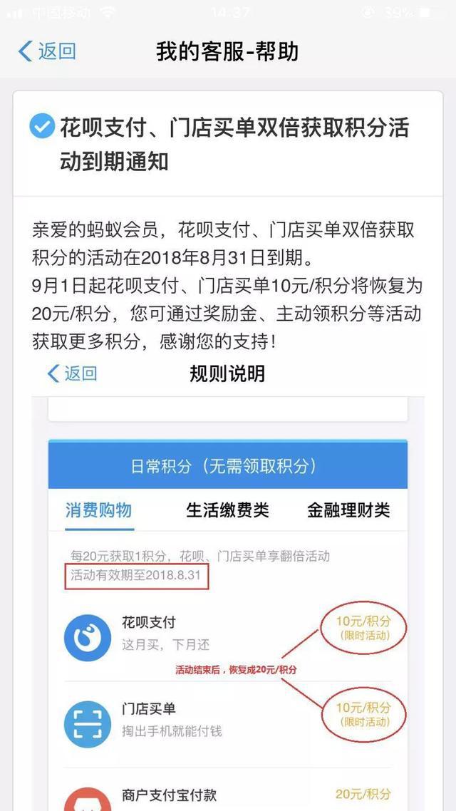 支付宝积分规则变化警告：9月1日起将取消该福利