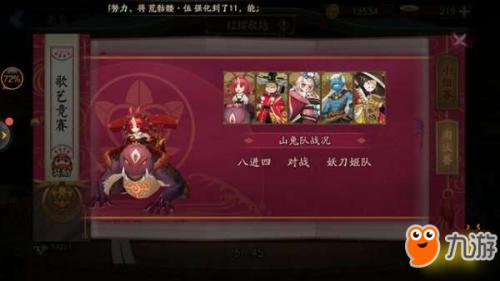 《阴阳师》对战竞猜活动:哪个队伍更有优势?对战竞猜活动中山兔的表现如何?
