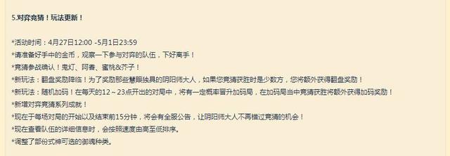 阴阳师：体验服上的对战竞猜更新势必点燃灵性玩家们