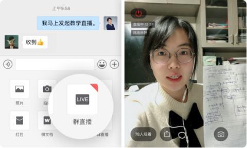 企业微信教学直播能力升级：现在可在微信群内观看直播