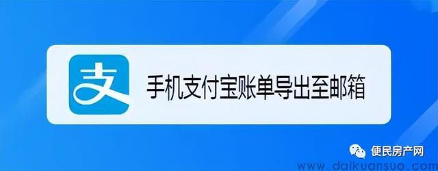 如何导出支付宝流水详细教程？步步为营，轻松学会