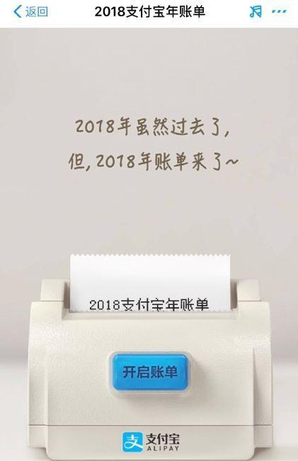 如何查看2018年支付宝账单？