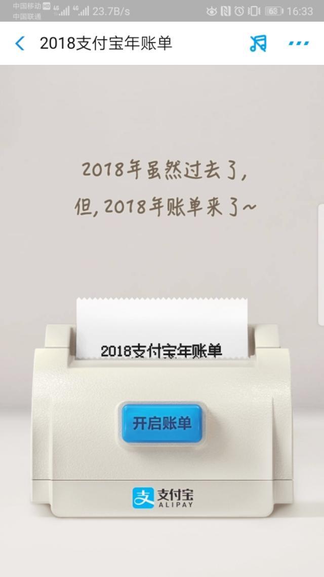 姗姗来迟，2018支付宝账单大揭秘！还没看？快来这里看看吧！