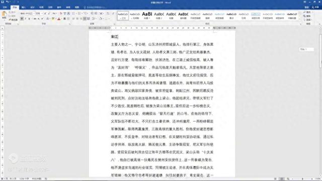 Word目录显示文档，办公软件教学，制表教学，Word基础入门指南