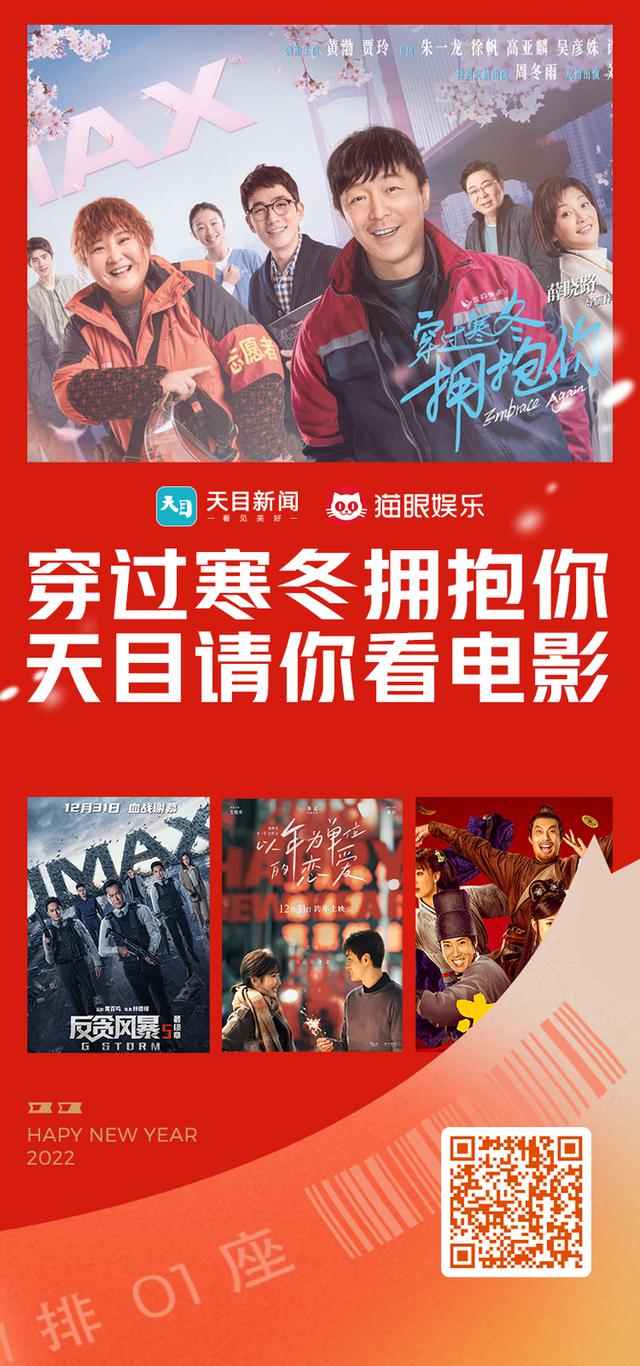 今晚8点天目新闻: 2万张电影消费券等你领取 最高价值50元 寒冷冬日请你看场暖心电影