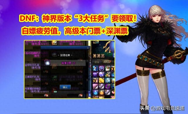 DNF新手攻略：如何高效获取“深渊票”？快来完成日常+周常任务，记得去NPC商店兑换！