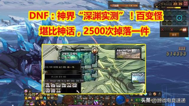 DNF：百变怪神话实测，神界“深渊”2500次掉落一件装备