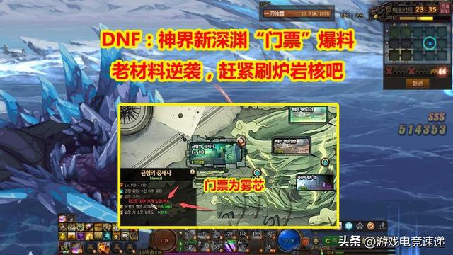 DNF老材料逆袭什么意思