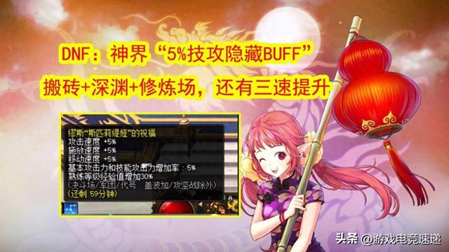 DNF：深渊搬砖修炼场，神界隐藏5%技攻BUFF！三速提升挑战