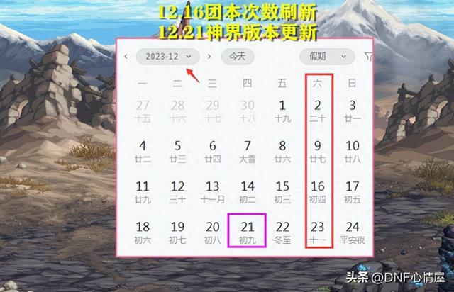 DNF：12.21神界版本更新！注意事项大揭秘，别急着打团本次数刷新！