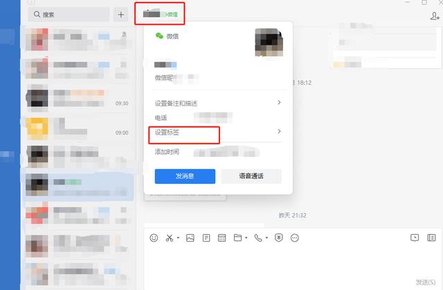 企业微信怎么设置个人标签？