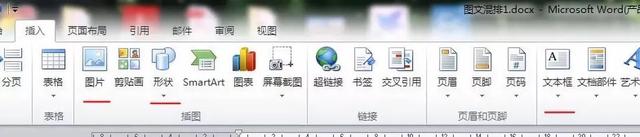 利用Word插入图片、形状、文本框，打造出美观的文档排版!