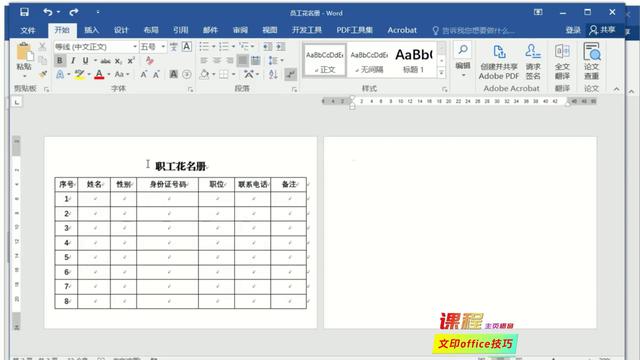 WPS / Word制作表格时如何删除多余的空白页或空白行