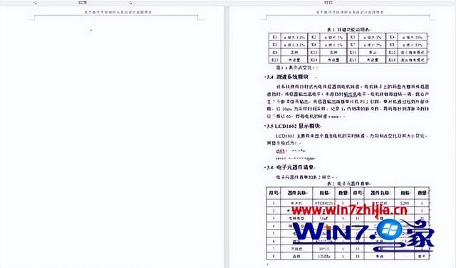 如何删除word文档中的空白页？