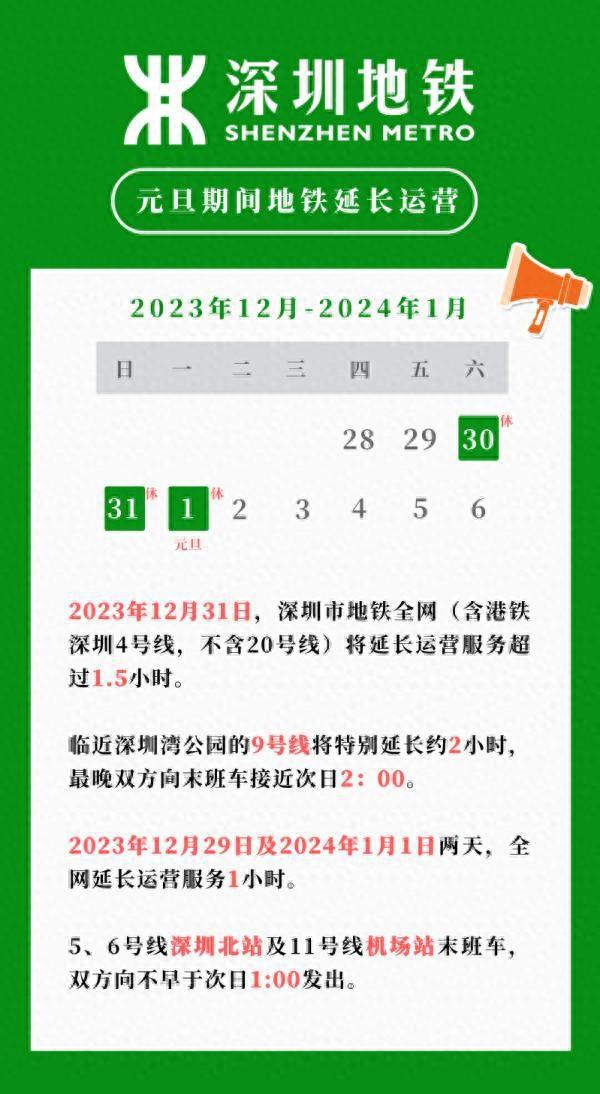 深圳地铁、公交运营时间调整通知