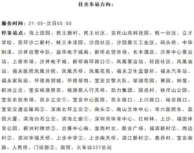 深圳春运时刻表：火车站、机场公交时间调整，开通11条专线，公交24小时运营