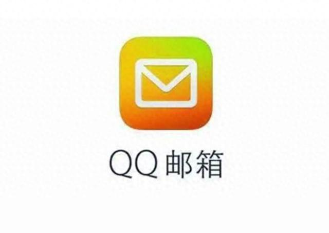 QQ邮箱突然传来消息，收费或将成为可能！