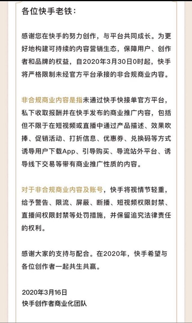 快手将严格管理未经官方平台承接的广告，45%的抽成或许是意味着达人洗牌？