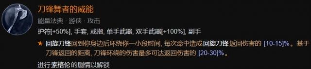 暗黑破坏神4游侠致命诱惑流怎么样