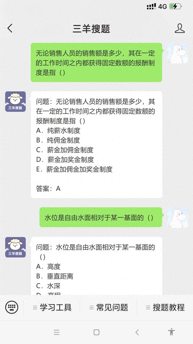 学会如何使用学习通搜索答案