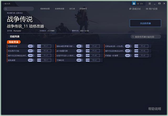 战争传说修改工具