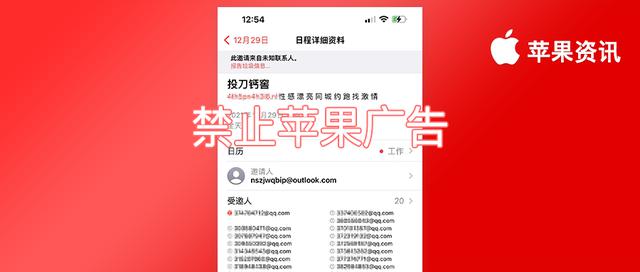 iPhone 如何减少收到垃圾广告邀请的烦恼？两招方法助你轻松免受打扰