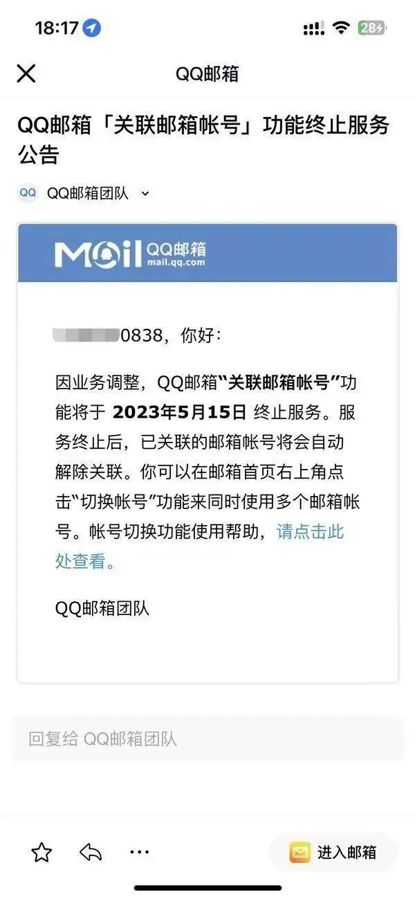 重磅通知！QQ邮箱将终止该项服务！