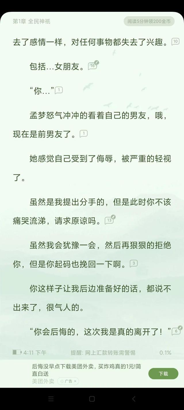 番茄小说与QQ阅读：谁更胜一筹？