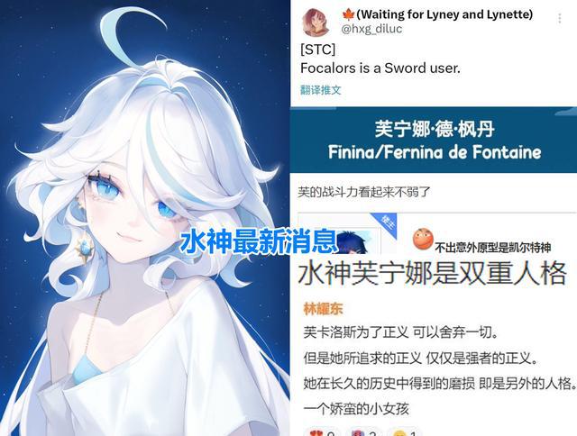 4.0水神立绘大幅改动！新增技能首爆，与生命相关机制，枫丹剧情将迎来大反转