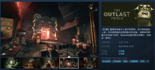 恐怖逃生游戏《试炼：末日之夜》将于5月19日登陆Steam商城，欢迎中文玩家参与测试