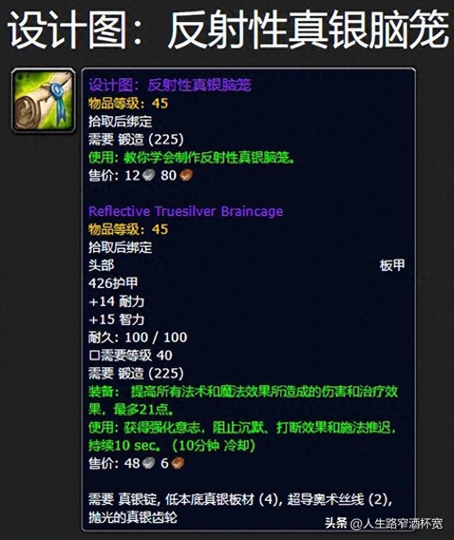 魔兽世界怀旧PLUS服P2阶段怎么制作新装备