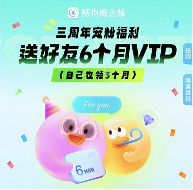免费领取酷狗概念版VIP会员，畅听6个月无限畅享歌曲！