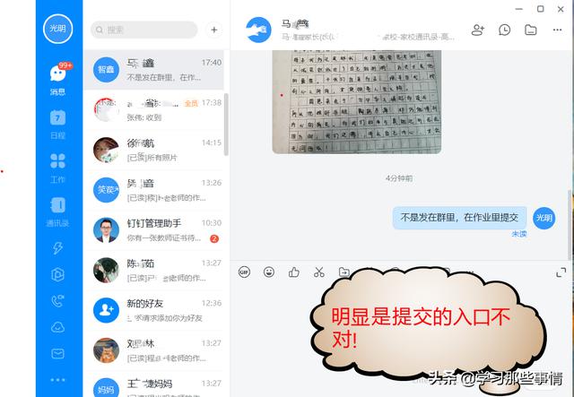 钉钉直播即将开始！学会如何进群、打卡、提交作业？