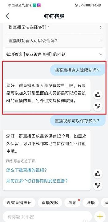 钉钉直播有没有人数限制？最多能支持多少人观看呢？