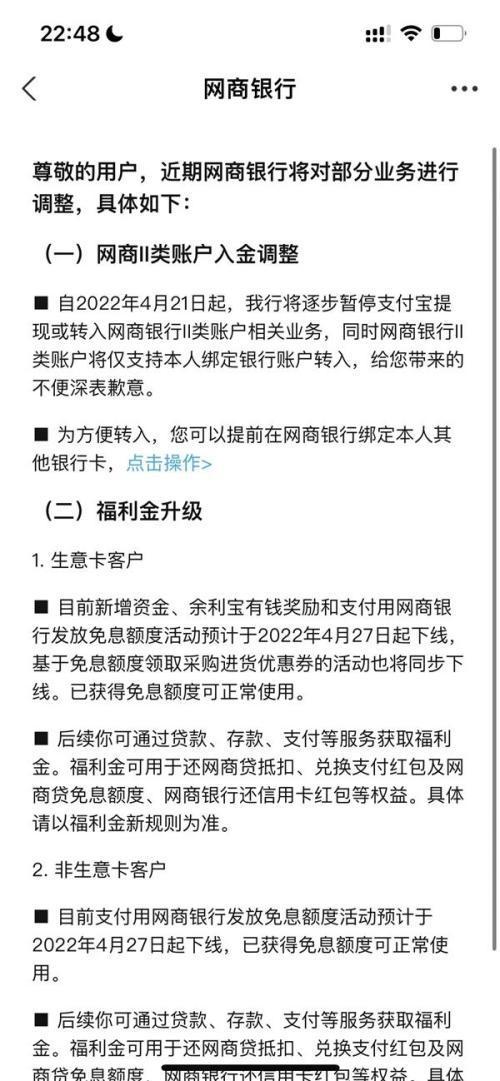 支付宝关闭大额免费提现通道，请用户知晓