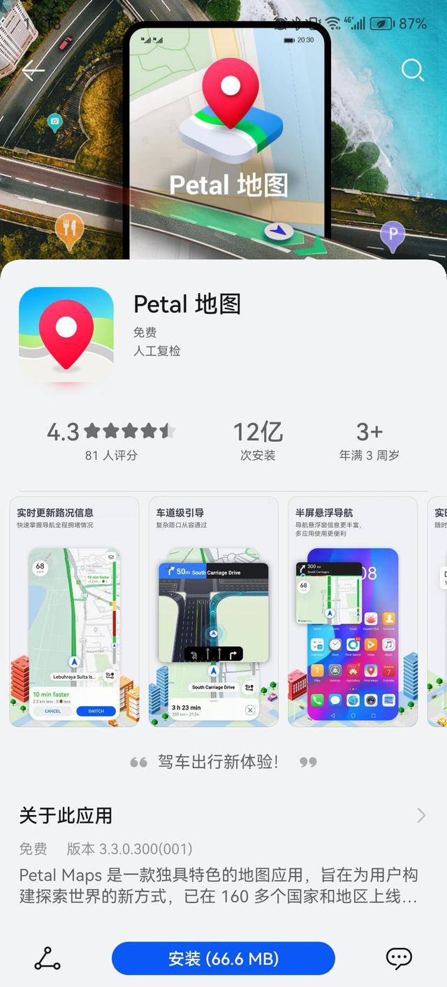 利用这些华为App，境外出行轻松无忧