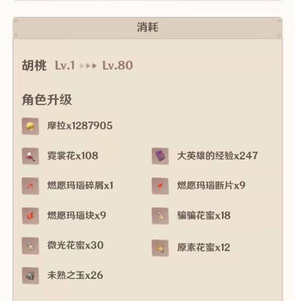 原神1级到90级有什么技巧