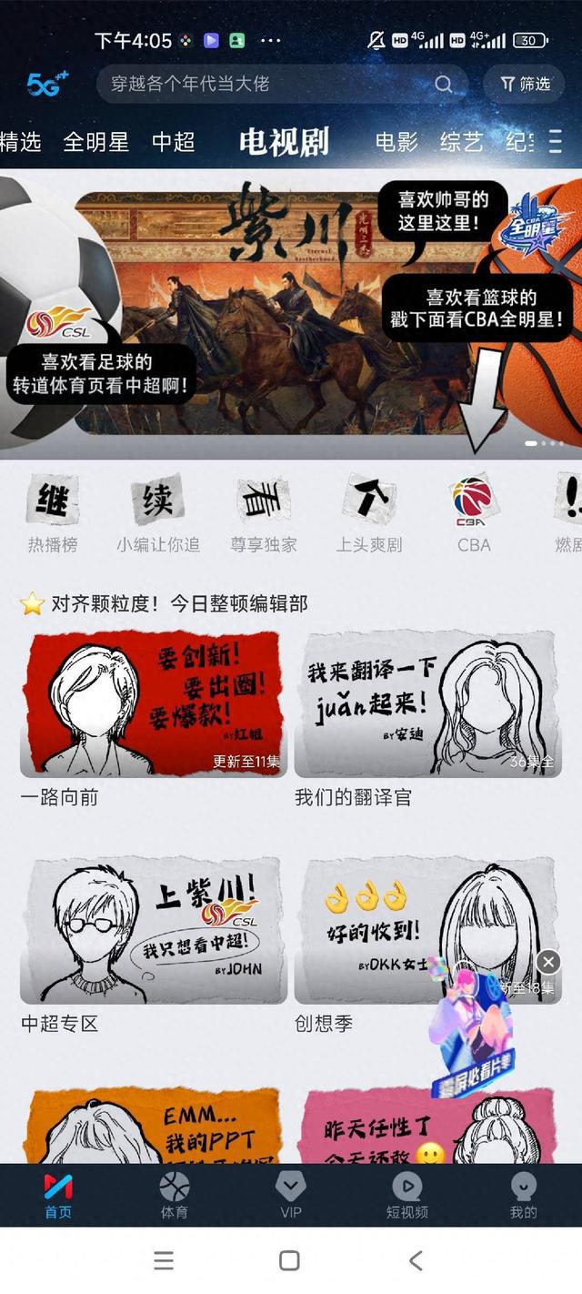 联合发疯文学2！咪咕视频电视剧板块再次预热中超和CBA全明星赛